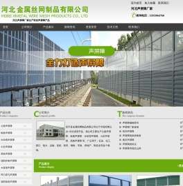 声屏障_声屏障厂家_河北金属丝网制品有限公司