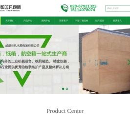 成都木箱，成都航空箱，成都重型木箱-成都非凡包装有限公司