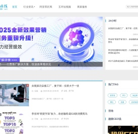电商在线——电商资讯第一入口