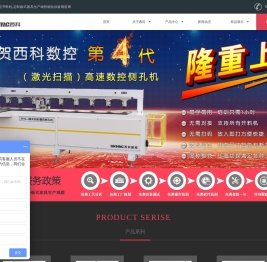 数控开料机_定制板式家具生产线_吸塑门生产线- 西科智能数控设备