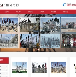 高压SF6罐式组合断路器_高压真空断路器_浙江济利电力设备有限公司