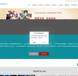 潍坊潍城经开医院（原山东潍城经济开发区人民医院）、潍坊复能肾病医院（第二名称） | 让生命享受人生美好旅程！
