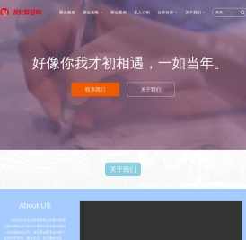 湖北聚会网 - 同学聚会一站式服务平台!