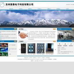 苏州索泰电子科技有限公司-电子产品加工及开发
