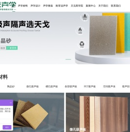 广东天戈声学集团有限公司-专业建筑声学整体解决方案
