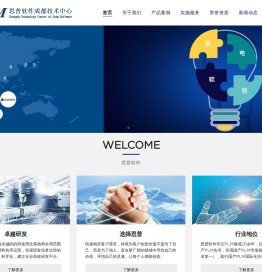 思普软件成都技术中心