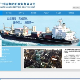 广州裕珈船舶配件有限公司-