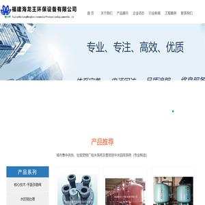 福建海龙王环保设备有限公司_平面阀_污水处理设备_净化器_过滤器_净水器设计销售