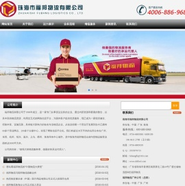 珠海市福邦物流有限公司