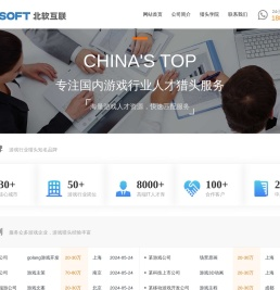 【北软互联】-游戏行业猎头|游戏行业的猎头公司|北京游戏猎头公司|上海游戏猎头公司|游戏猎头公司