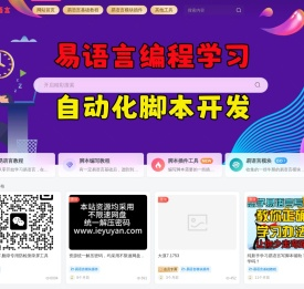 爱易语言 - 易语言零基础学习教程、易语言脚本教程、大漠插件教程。