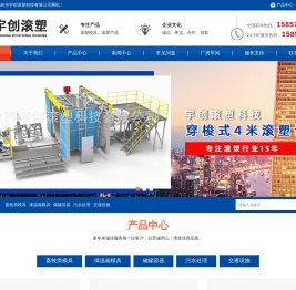 温岭市宇创滚塑科技有限公司-台州滚塑模具、滚塑产品