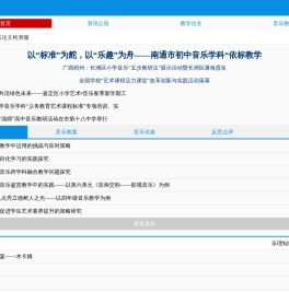 中小学音乐教育网_手机版