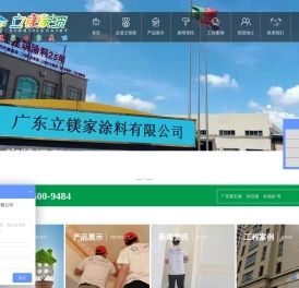 广东立镁家涂料有限公司