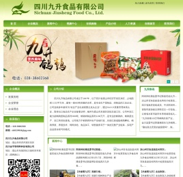 四川九升食品有限公司
