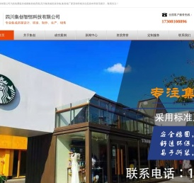 成都集装箱房屋休息室-撬装批发价格-防爆集装箱-设备箱厂家-四川集创智恒科技有限公司