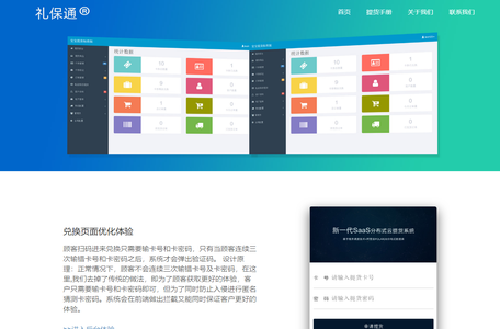礼品兑换系统,提货系统,礼保通提货软件,昆山甲乙丙丁网