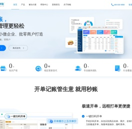 秒账官网_进销存软件_开单记账管库存_专为中小微企业、批发零售打造-BIZGO秒账