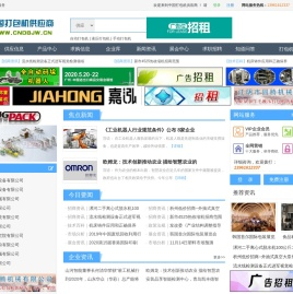 打包机、打包机资讯，打包机供求，高速打包机---中国打包机供应商