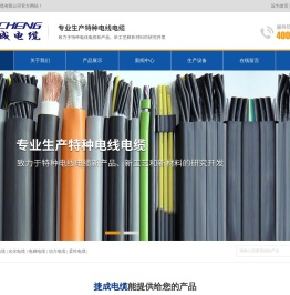 江苏捷成电缆有限公司