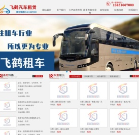 泰州飞鹤汽车租赁电话18451667000,泰州包车公司,泰州大巴租赁,泰州汽车租赁-泰州商务车出租租赁【泰州飞鹤汽车租赁公司-电话18451667000】，泰州商务车租赁，泰州大巴租赁，泰州汽车租赁，泰州中巴租赁