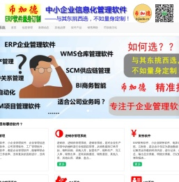 币加德ERP系统 - 工厂管理软件定制开发
