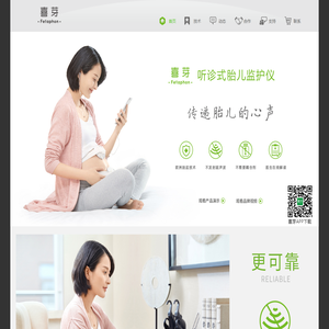 喜芽|听诊式胎儿监护仪,胎心监护仪,远程胎心监护,非超声多普勒家用胎心仪,测胎动APP,居家胎心监护,江苏信臣健康科技股份有限公司