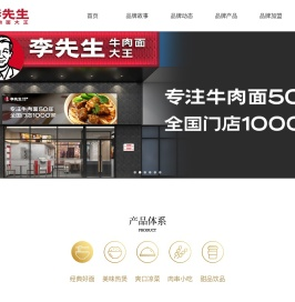 李先生牛肉面大王,李先生北京李先生加州牛肉面大王有限公司