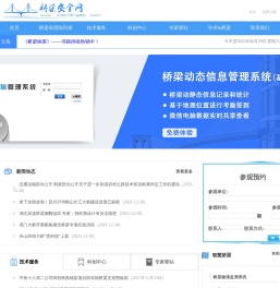 桥梁安全资讯 - 桥梁安全网