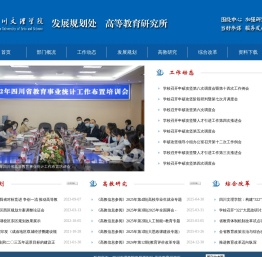 发展规划处