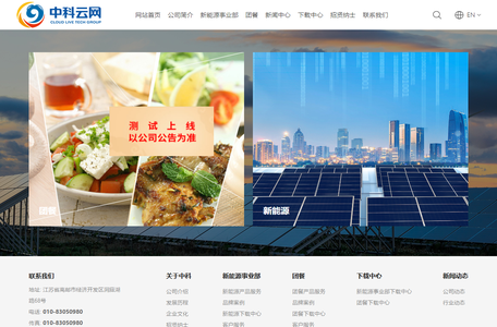 中科云网（高邮）新能源科技有限公司
