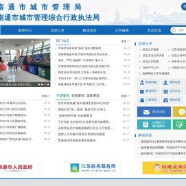南通市城市管理局
