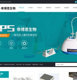 耐CO2摇床-废液吸取装置-孔板梯度稀释仪-上海帝博思生物