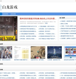 白龙游戏