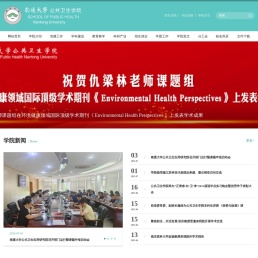 公共卫生学院