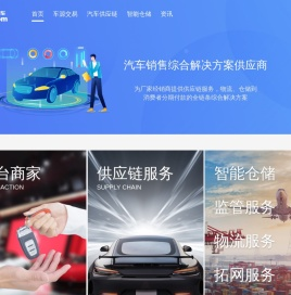 新车电商_汽车电商平台_买车上一猫_一猫汽车网_汽车供应链