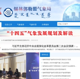 首页_锡林郭勒盟气象局