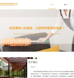 湖北四季城物业管理有限公司