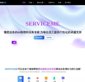 简化您的工作方式 - SERVICEME