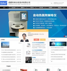 基本型顶空进样器-全自动热脱附解吸仪价格-AutoHS全模式-成都科林分析技术有限公司