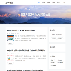 三个八科普
