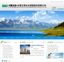 内蒙古蒙水水资源股份有限公司