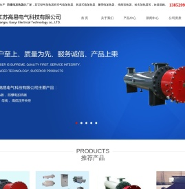 防爆电加热器_防爆加热器_蒸汽电加热器,移动式电加热锅炉_生产厂家_图片_型号 - 江苏高易电气科技有限公司