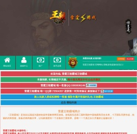 雷霆王朝霸域-官网网站-策略游戏