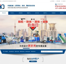 高速混合机-液体|颗粒|粉末混合机设备定制-塑料混合机厂家直销_东莞市科德机械有限公司