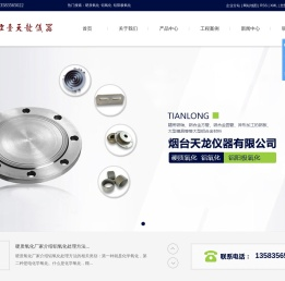 硬质氧化_铝氧化_铝阳极氧化_特氟龙硬质氧化-烟台天龙仪器有限公司