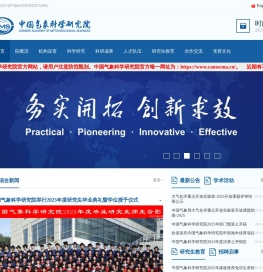 中国气象科学研究院