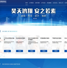 天津市昊安安全卫生评价监测有限公司