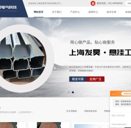 安全滑触线,单极组合式滑触线,多级管式滑触线,行车滑触线指示灯-上海发昊电气科技有限公司
