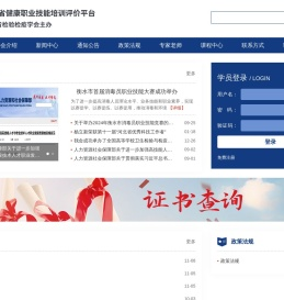 河北省检验检疫学会